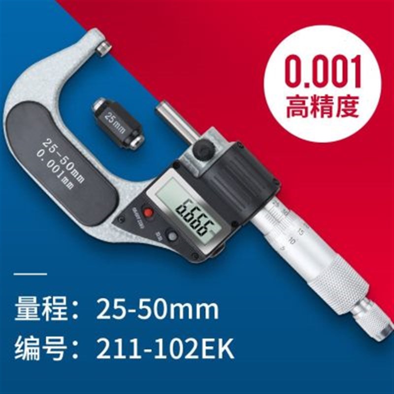 新数显外径千分尺量具025mm 高精度0001工业级外经螺纹千分尺品