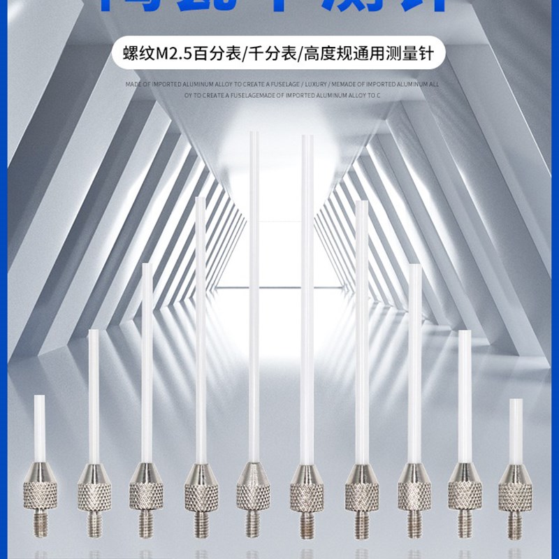 NHKING百分表测针千分表精准测头陶瓷平测针绝缘防磁头杠杆表测针