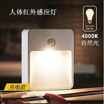 人体感应走廊楼梯过道墙脚壁灯充电小夜灯简易包装一月后恢复价格