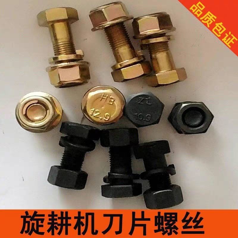 旋耕机专用刀片12.9螺丝刀库螺丝犁刀半扣螺丝10.9级自锁螺帽