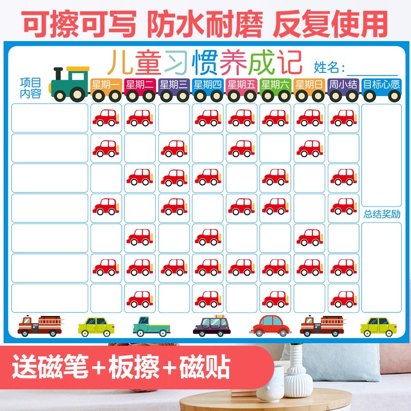 儿童成长习惯表墙贴小汽车磁贴家庭周计划表贴墙太阳花养成积分表