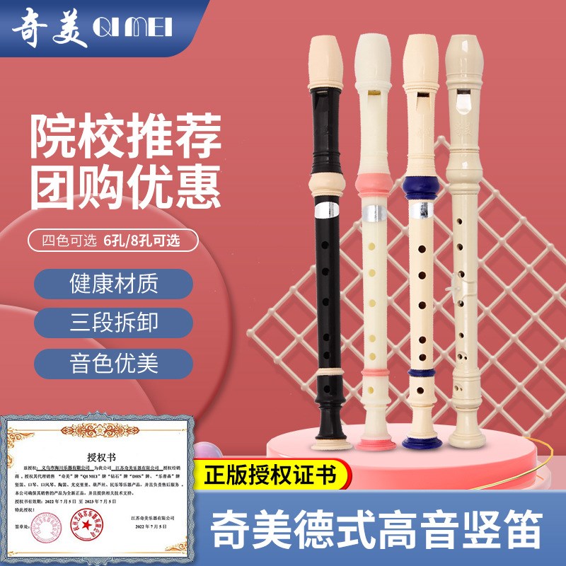 奇美竖笛德式高音C调6孔8孔小学生专用初学六孔八孔儿童入门笛子