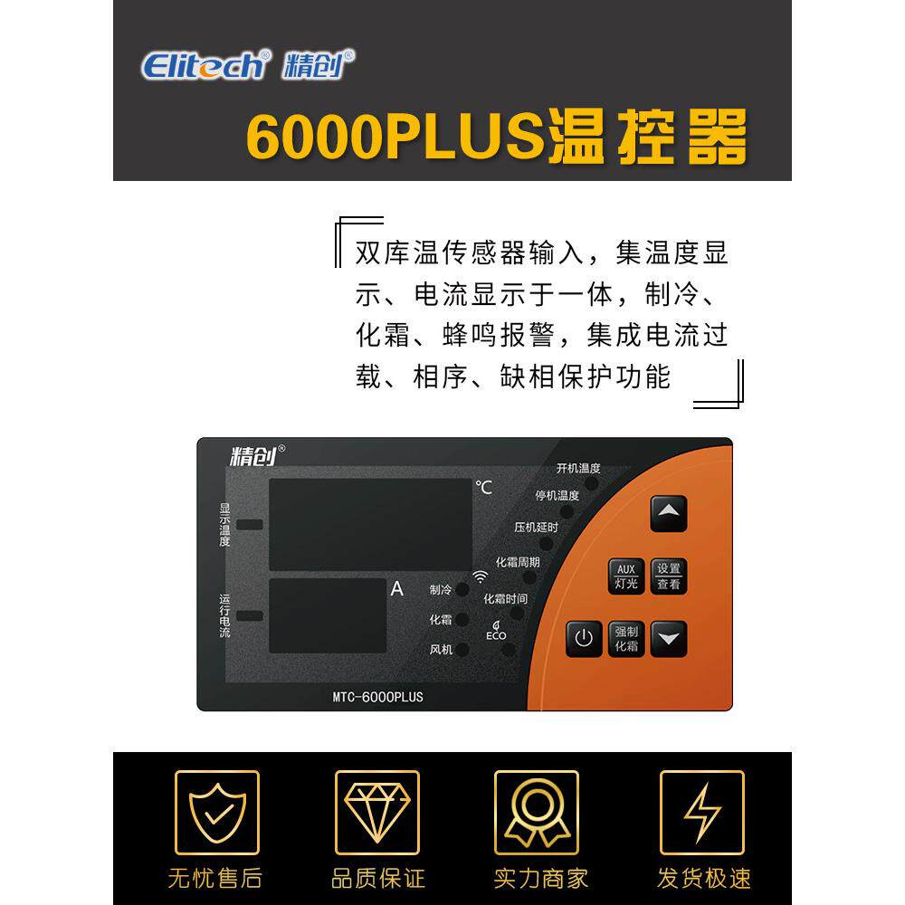 京创电子控制箱Eco2-5060-Wifi/5P/10P/ 15hp中低温制冷制冷霜