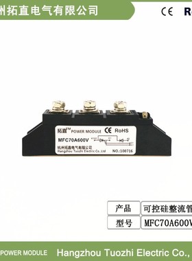 拓直可控硅整流管模块70A 600V可控硅MFC70-06 MFC70A600V 全新