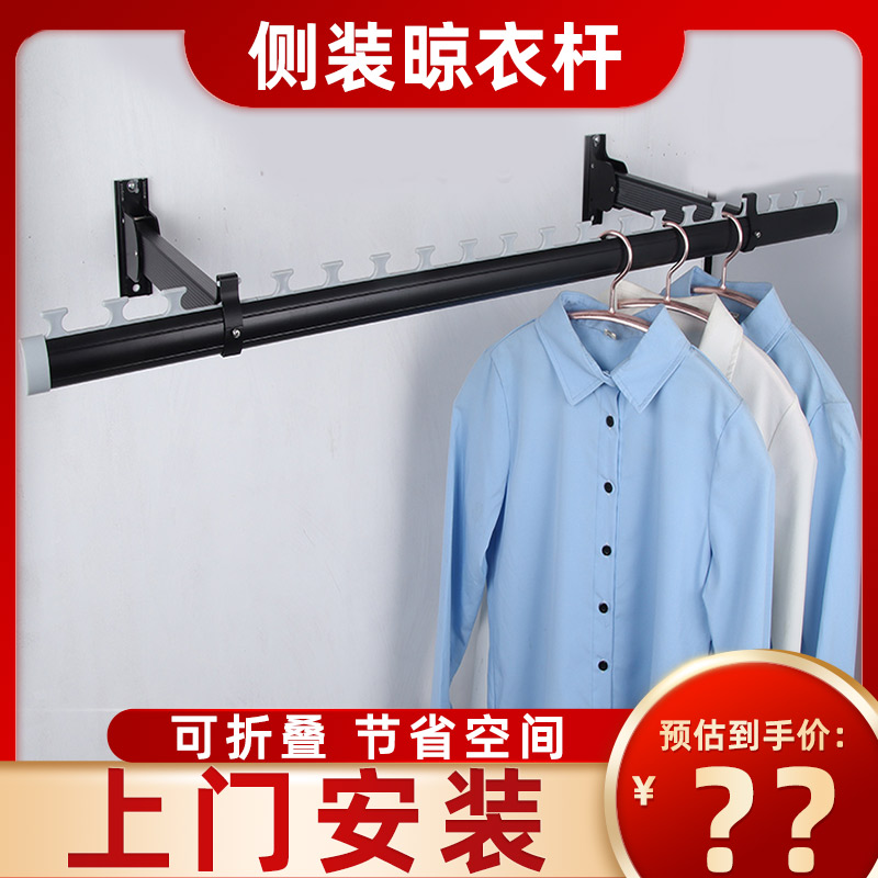 阳台侧装晾衣杆固定式折叠晾衣架壁挂墙上固定单杆横向