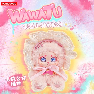 玩谷仁者丨哇哇兔果福小神灵毛绒玩具潮玩盲盒手办可爱礼物摆件潮
