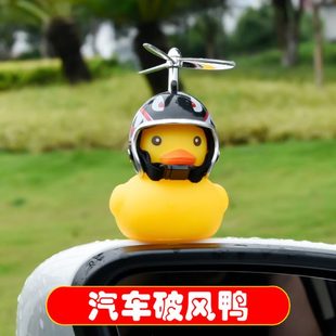 小鸭子车载摆件抖音网红破风黄鸭头盔增压汽车电动车社会涡轮增鸭