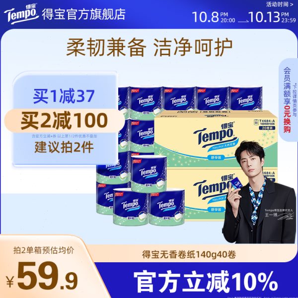 m得宝香p散T0o卷可加厚0无冲四层e14g4有芯卷纸