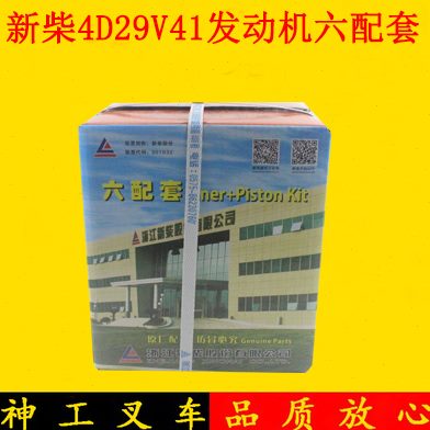 叉车发动机六配套活塞缸套组件新柴4D29V41国四配杭叉合力3-3.5吨