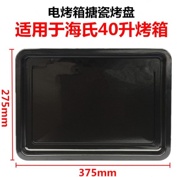 C40/烤架A45/食物盘适用40L升C45/C41CY40/电烤箱海氏烤盘烧烤盘