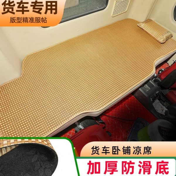 江淮格尔发A3 K3LX K3W A5L A5X A5W K5L K5X K5W货车卧铺垫凉席
