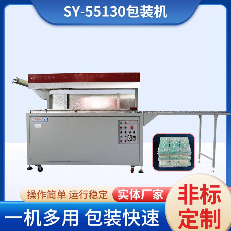 供应SY-55130包装机瞬热式PCB电路板贴体五金工具真空包装机