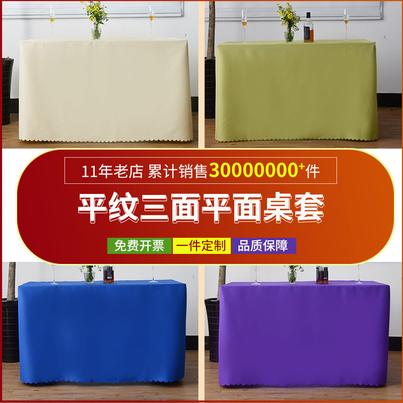纯色围台布长方形会m议室桌布酒店会展签到台桌套定制三面平纹桌