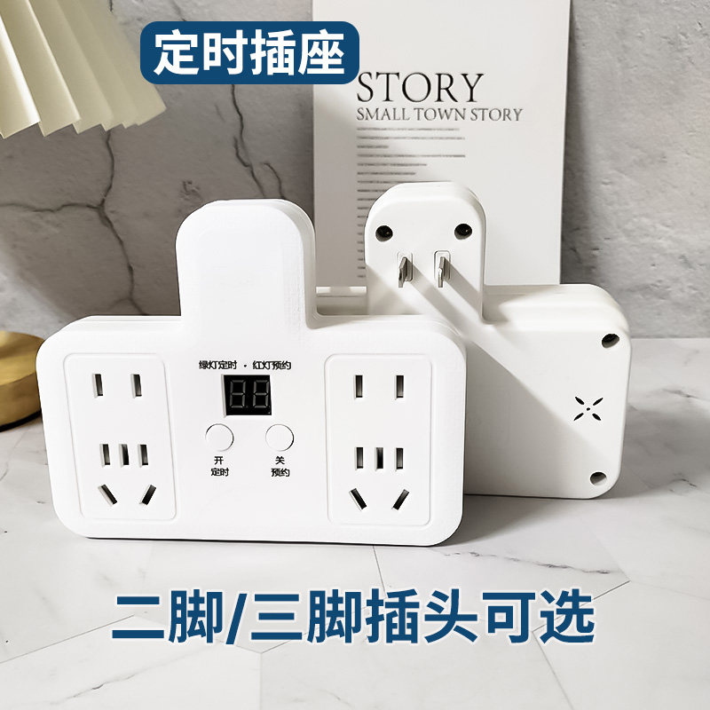 智能定时插座转换器m电源插头无线排插面板电动车充电保护器带USB