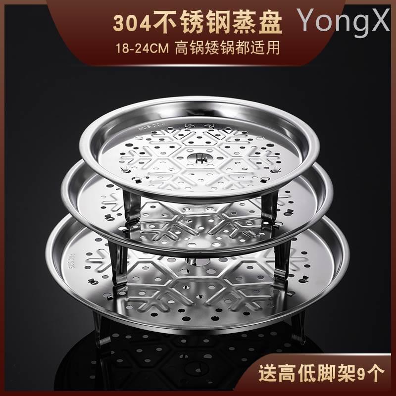 蒸格304d不锈钢蒸盘家用蒸屉蒸锅篦子蒸包子馒头蒸架隔水圆形蒸片