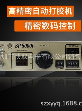 SP8000C数字点胶机 全自动点胶机 SP80J00打胶机 滴胶机 自动打胶