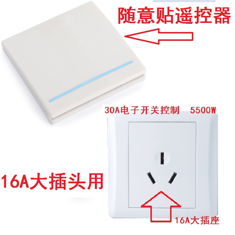 大功率220fV无线遥控插板多路控制墙壁16A空调插座3孔面板86型开
