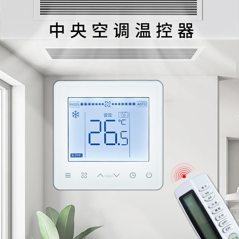 中央空调温控器水机空调线控器A控制面板液晶三速开关风机盘管酒