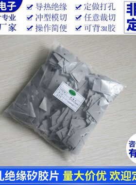 电源专用散c热矽胶片灰色20*38/25*45mm导热绝缘有孔硅胶垫片硅胶