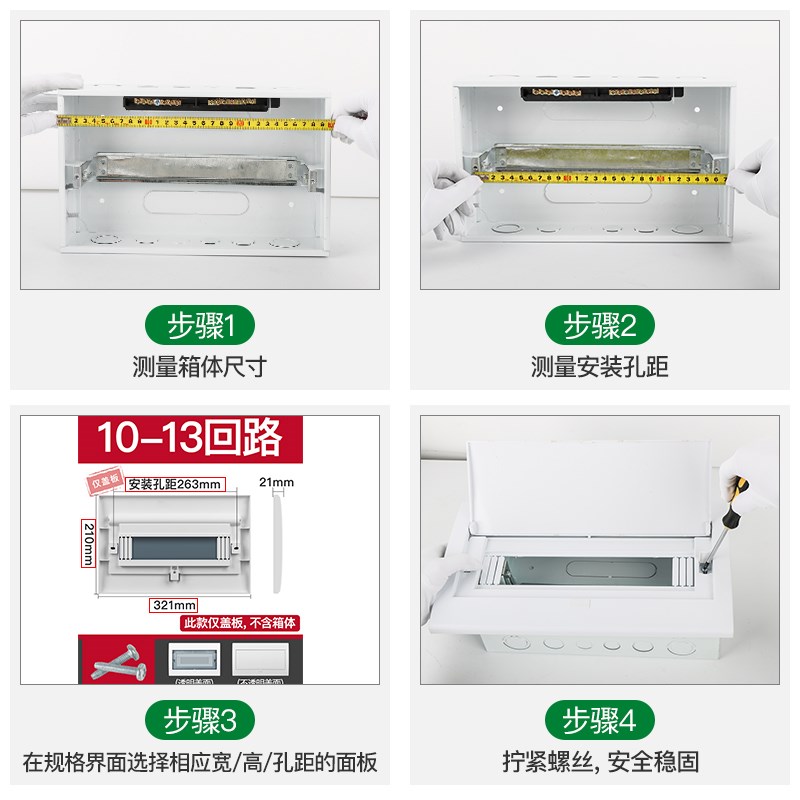 广东按钮式塑料面板14-18回x路 家用配电箱盖板 空开塑料盖板 包