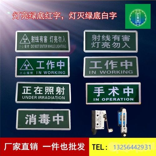 医院放射科小心辐射射线有害灯亮勿入警示灯工R作中正在照射指示