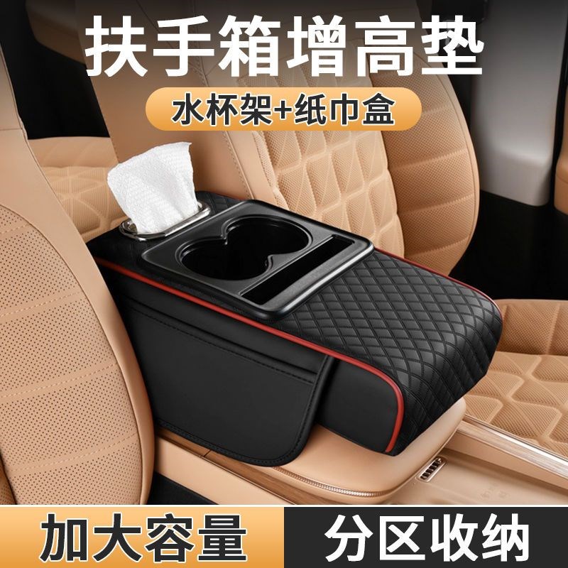 新款汽车扶手箱垫加高纸巾盒收纳袋水I杯架四合一中央枕套车载w