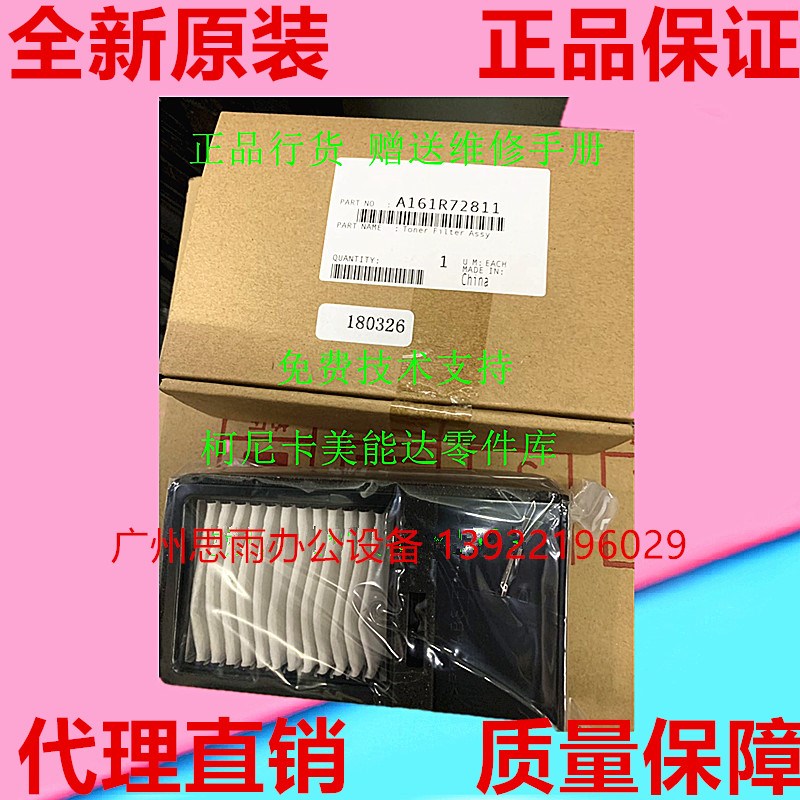 原装 美能达C224 C284oE c364 454 554 558 458 368 308碳粉过滤