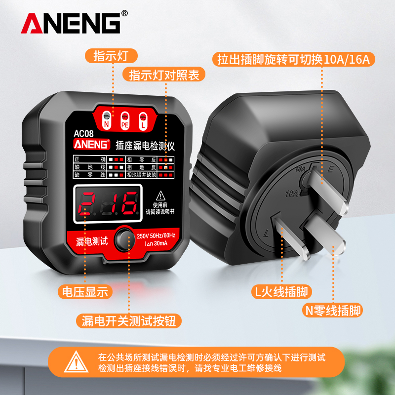 数显插座相位仪多功能零p火地线路接线漏电工电源极性检测器10/16