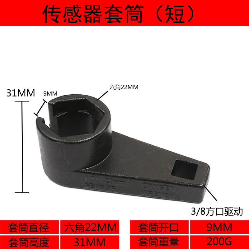 22mm日式氧传感器o套筒扳手工具含氧感应套筒氧传感器拆卸专用工