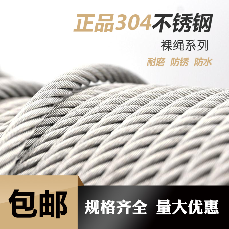 304不锈钢钢丝绳细软m晾衣晒衣拉网吊水泵钢丝绳1 1.5 2 3 4 5 6m