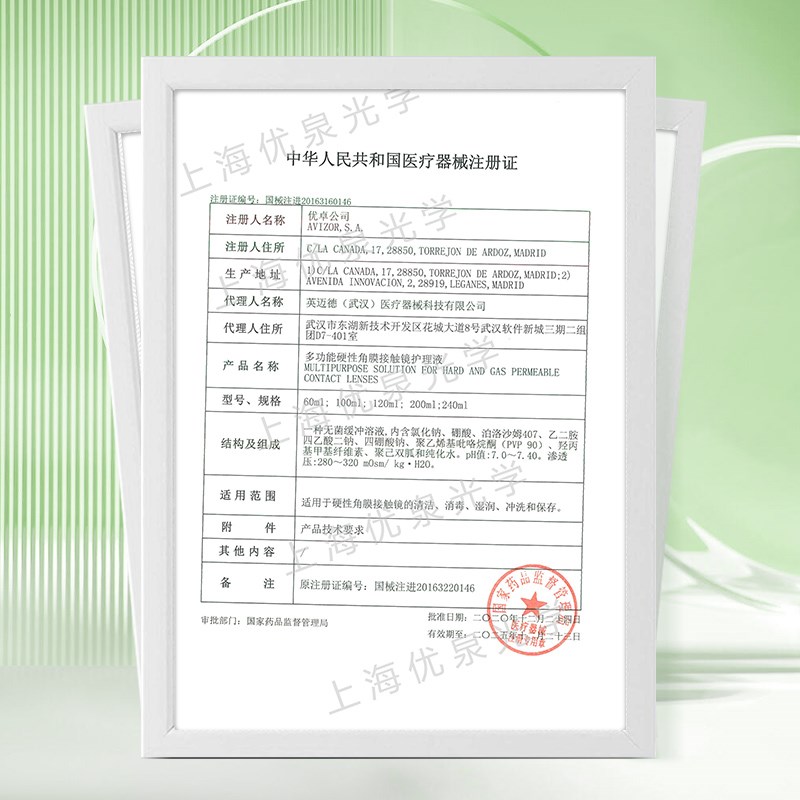 何氏眼科医院 优m卓gp隐形眼镜硬性护理液角膜塑形镜ok镜