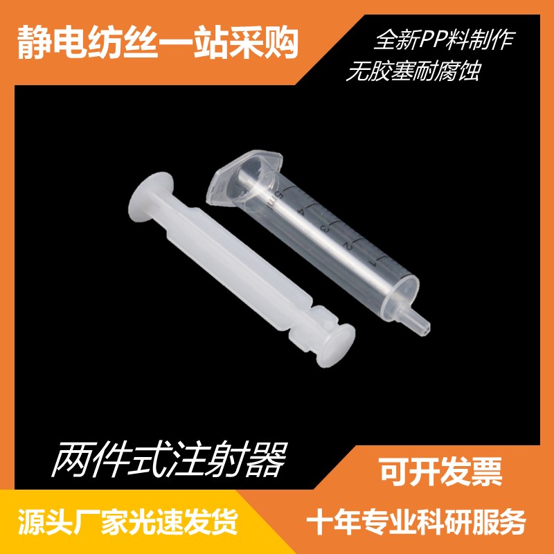 耐腐蚀注射器f针筒散装不带针头全PP材质无橡胶圈静电纺丝针管