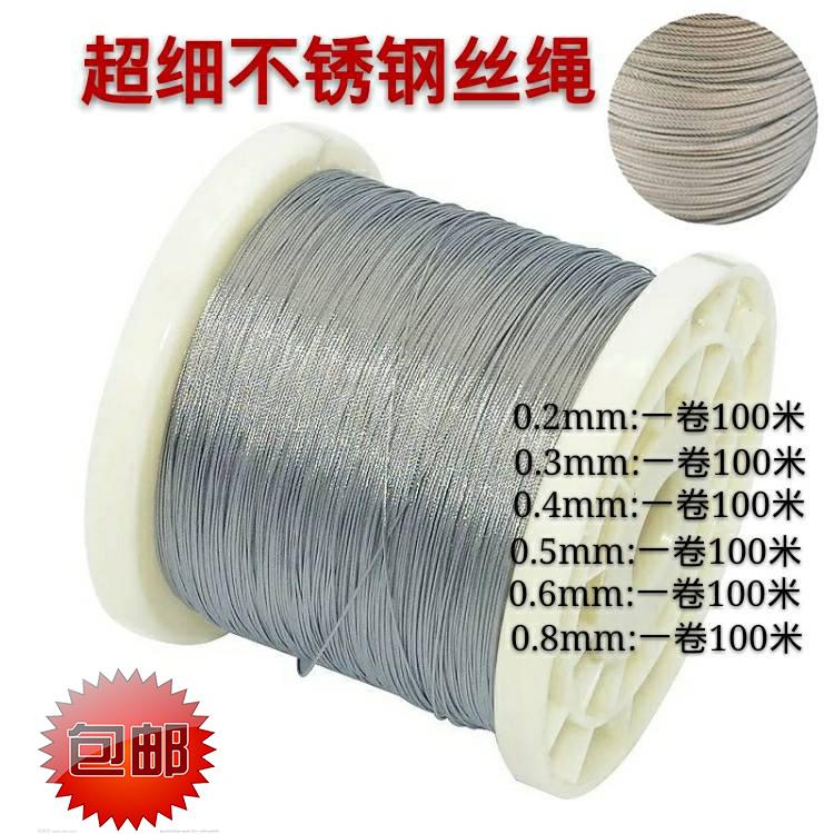 刚丝线 钢线超细 0.2/0.3/0A.4/0.5/0.6 细多股钢丝绳软家用