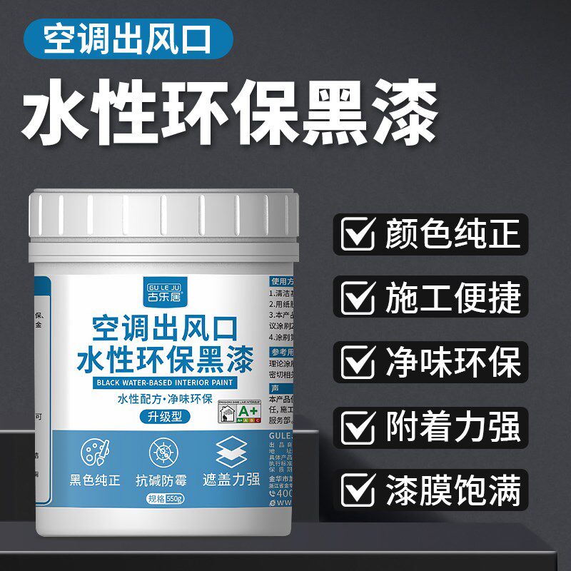 黑色乳胶漆空调出风口黑漆中央风管机油漆电视背景墙Y防霉内墙涂