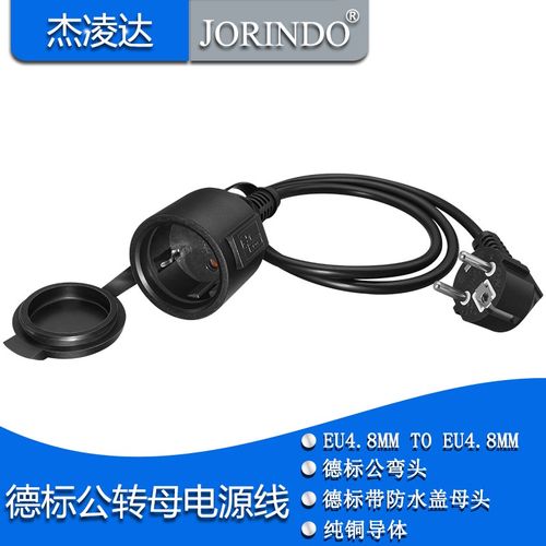 欧规德标b公对母延长线带防水盖电源线EU4.8MM插头转插座16A转换