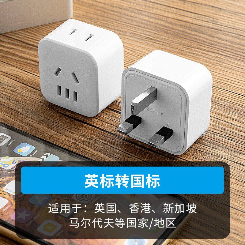 13A英标d港版方脚插头转中国三脚插孔转换头香港使用大陆电器插板