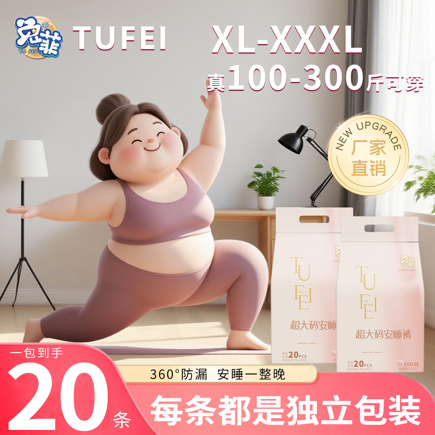 【兔菲】安睡裤20条特大码300斤可穿裤型卫生巾经期产后安心裤