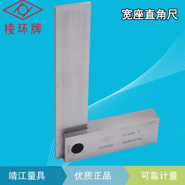 0005直角尺20 x112级 0x890靖江棱25x1高精度座 10x01环30宽6度16