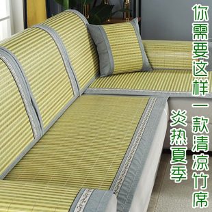 竹席沙发垫凉席2024新款 夏季 夏天冷感防滑冰座垫子盖布罩套可定制