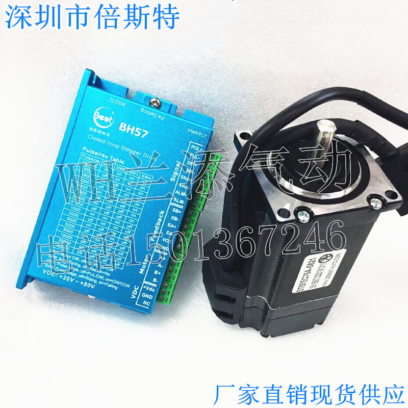 倍斯特57闭环步进电机混合式伺服马达驱动BH57电机ST57EC76A-0821