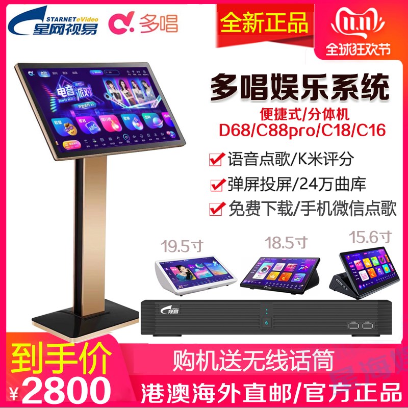 eVideo/视易C88PRO商用K73家庭D68点歌机ktv触摸屏卡拉OK点歌系统