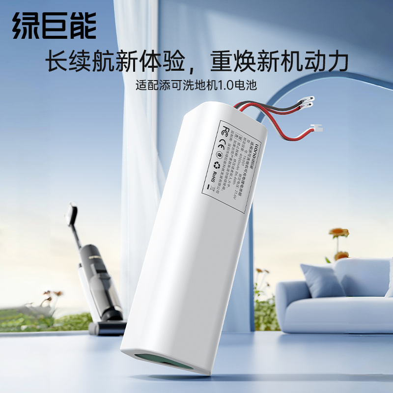 绿巨能适配添可洗地机电池配件芙万1.0/2.0/3.0配件一代二代FW25M