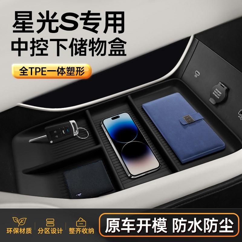 适用于五菱星光S中控下储物盒扶手箱24新款汽车内饰改装配件用品