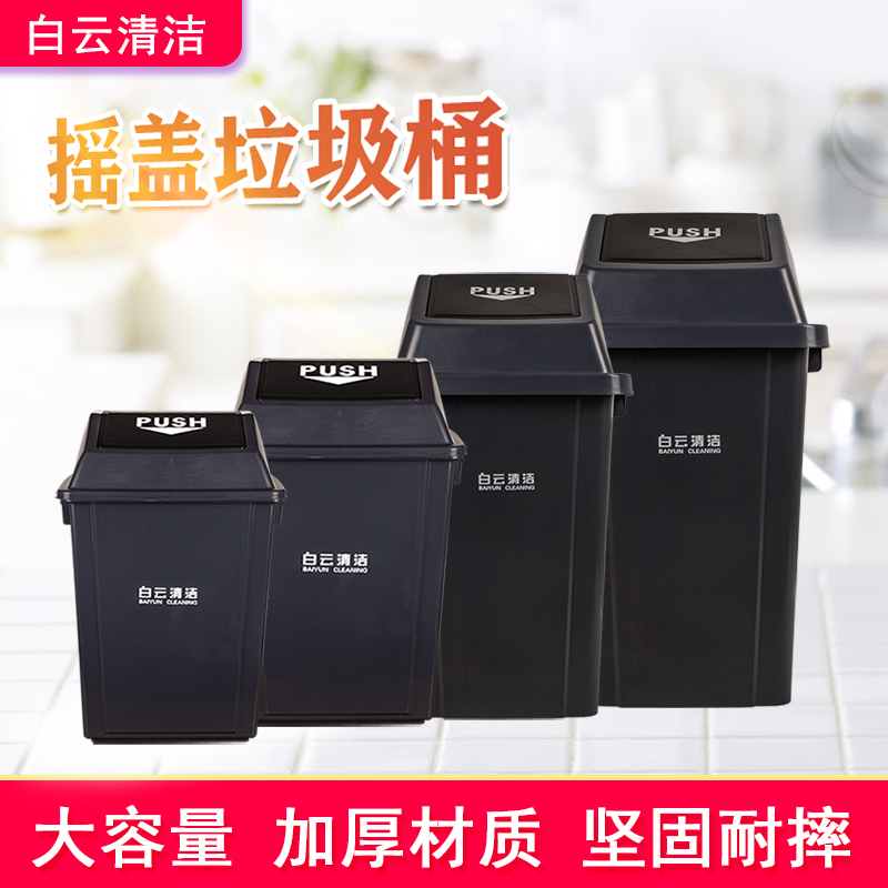 垃圾桶大号摇盖带盖弹盖户外学校商用家用厨房塑料垃圾箱餐饮超市
