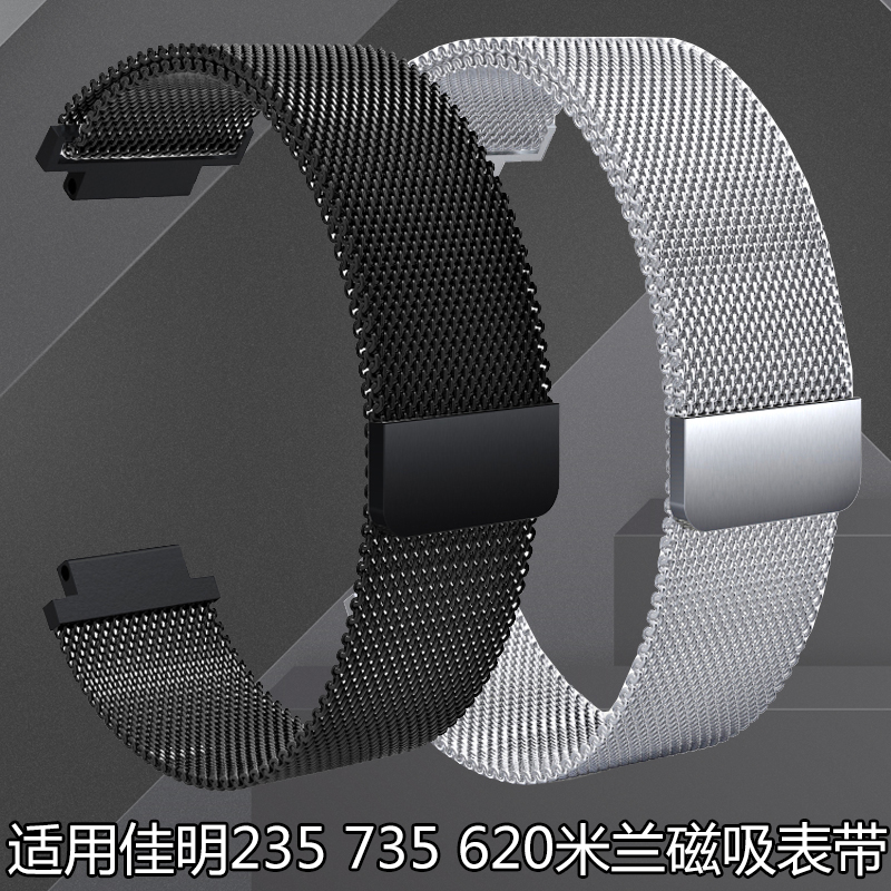 适配Garmin佳明235 220 230 620 630 735XT米兰尼斯磁吸表带替换