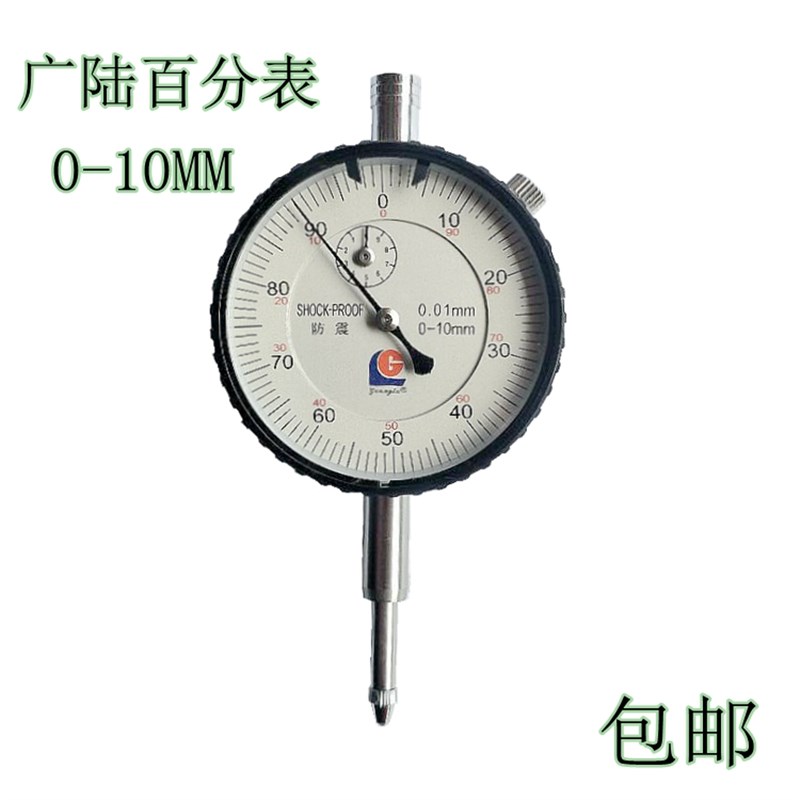 数显百分表支架百分指示表头校表0-10MM广陆上工托表表座千分表