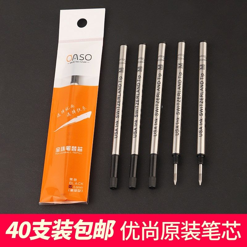 包邮毕加索旗下优尚宝珠笔芯5/10支装大容量签字笔笔芯替芯纯黑0.