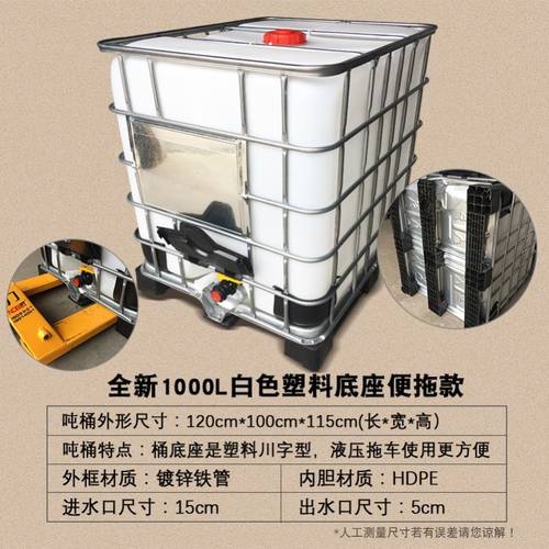 加厚吨桶集装车载吨桶化工塑料桶加大水桶长方形1000升油桶柴油桶