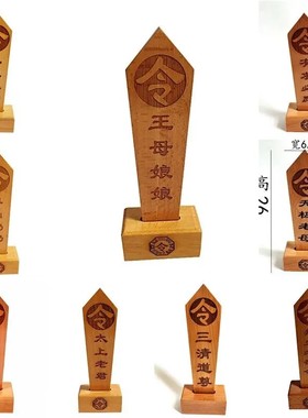 道家用品桃木令箭令牌八卦令箭底座定制刻字令箭桃木牌