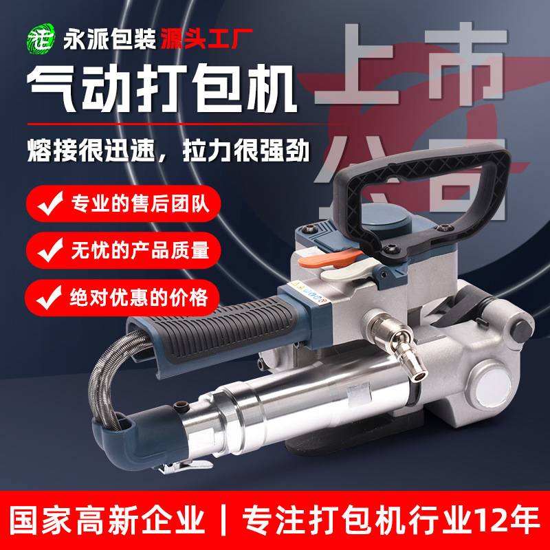 永派B25新款气动打包机免扣PET打包机塑料带塑钢带打包机捆扎机
